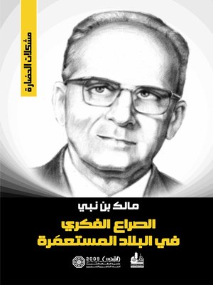 cover image of الصراع الفكري في البلاد المستعمرة